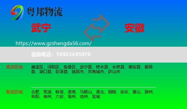 武宁县到安徽物流