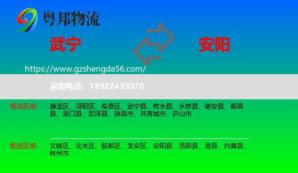 武宁县到安阳物流