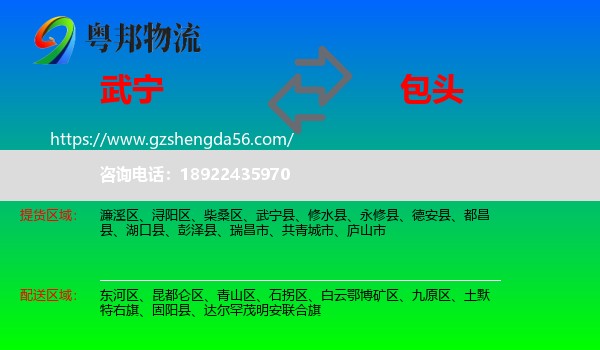 武宁县到包头物流