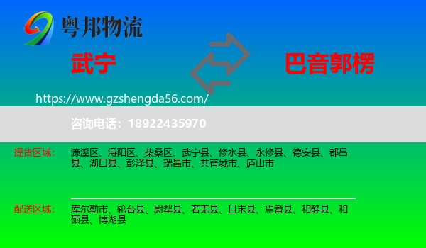 武宁县到巴音郭楞物流