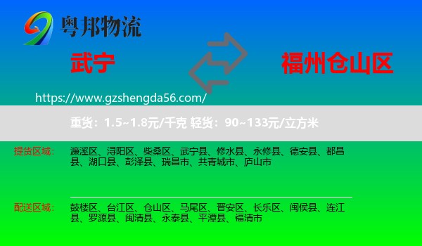 武宁县到仓山区物流专线