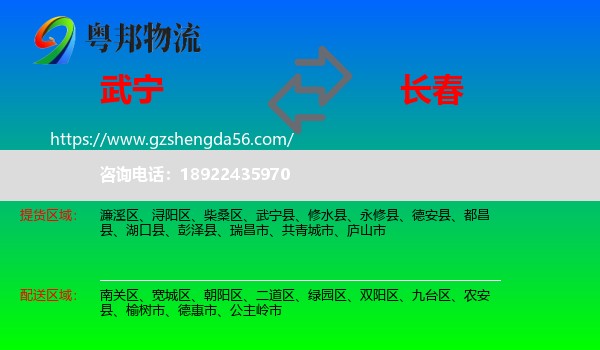 武宁县到长春专线