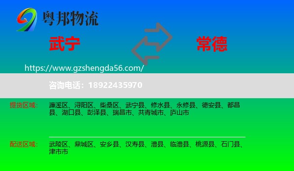 武宁县到常德物流
