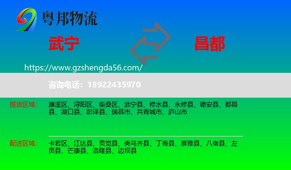 武宁县到昌都物流