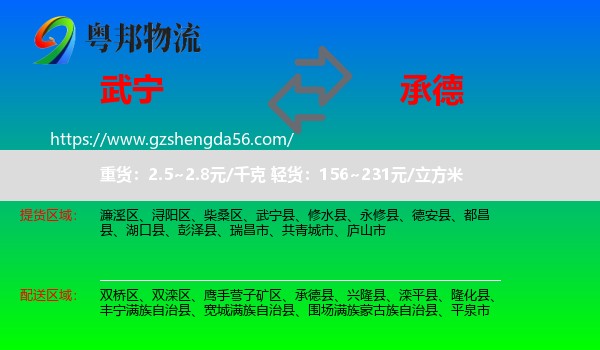 武宁县到承德物流