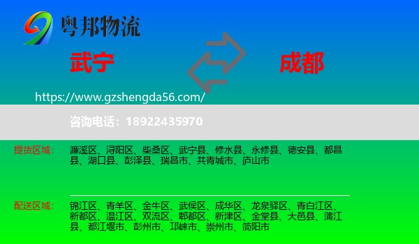 武宁县到成都专线