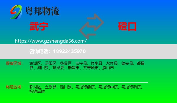 武宁县到磴口县物流专线