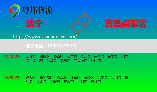 武宁县到点军区物流专线