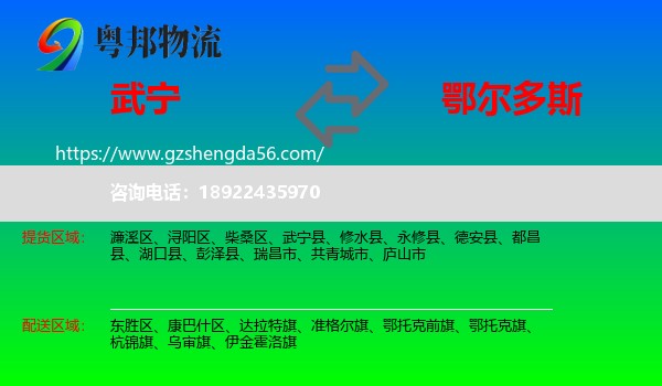 武宁县到鄂尔多斯物流