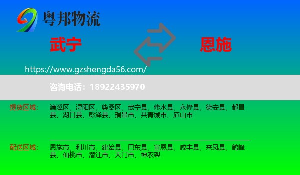 武宁县到恩施物流