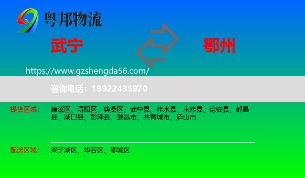 武宁县到鄂州物流