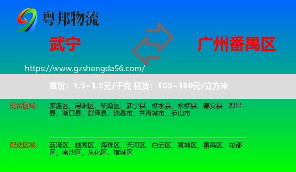 武宁县到番禺区物流专线