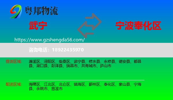 武宁县到奉化区物流专线