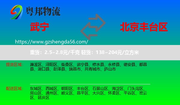 武宁县到丰台区物流