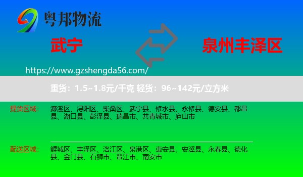 武宁县到丰泽区物流专线