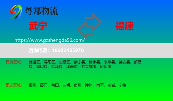 武宁县到福建物流