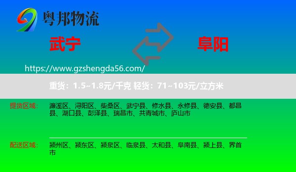 武宁县到阜阳物流