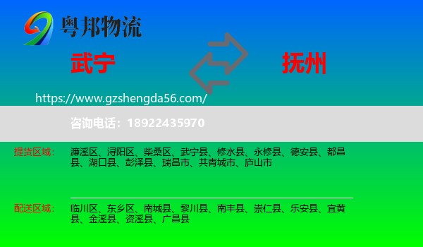 武宁县到抚州物流