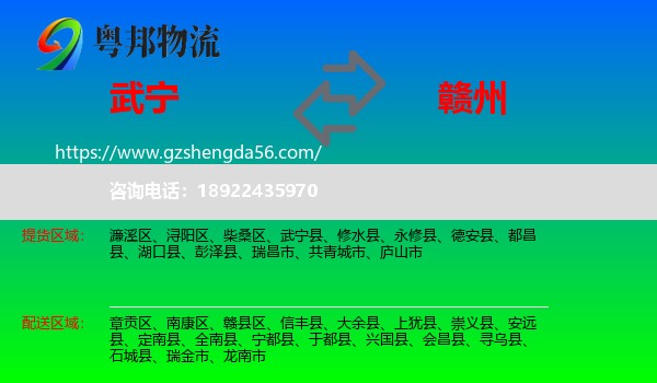 武宁县到赣州物流