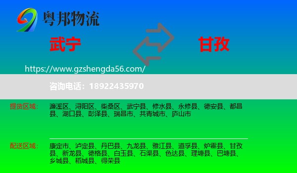 武宁县到甘孜物流