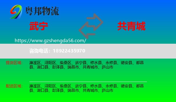 武宁县到共青城市物流专线