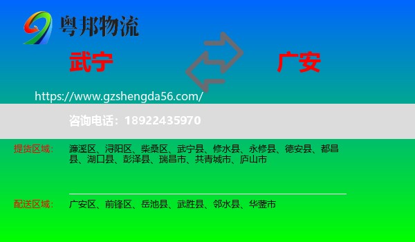 武宁县到广安物流