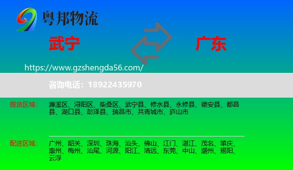 武宁县到广东物流