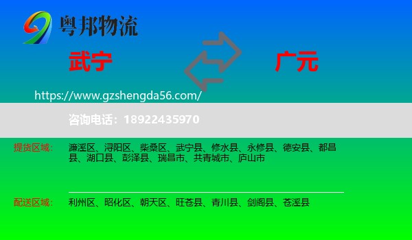 武宁县到广元物流