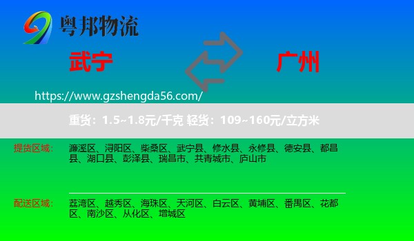 武宁县到广州专线