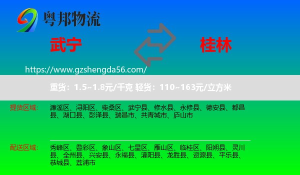 武宁县到桂林物流