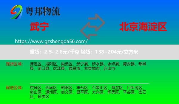 武宁县到海淀区物流