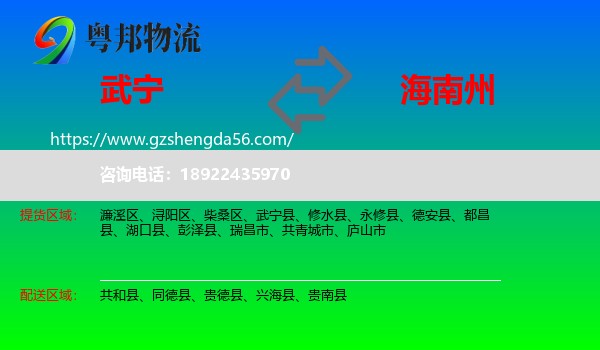 武宁县到海南州物流