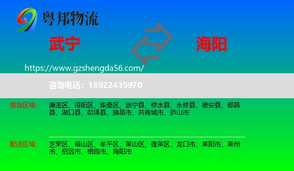 武宁县到海阳市物流专线