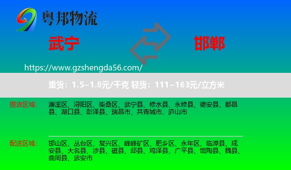 武宁县到邯郸物流