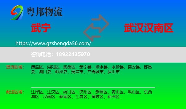 武宁县到汉南区物流专线