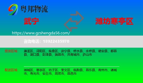 武宁县到寒亭区物流专线