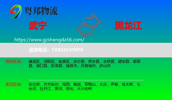 武宁县到黑龙江物流