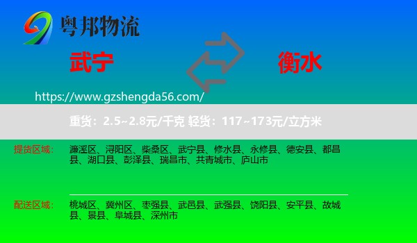 武宁县到衡水物流