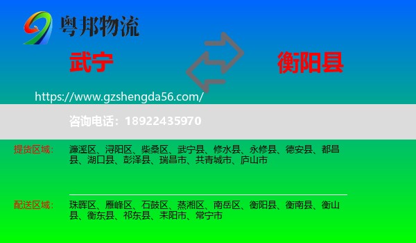 武宁县到衡阳县物流专线