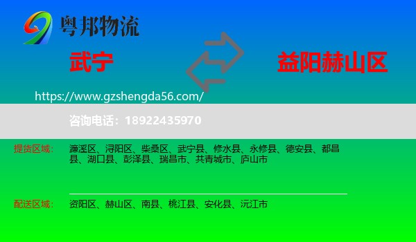 武宁县到赫山区物流专线