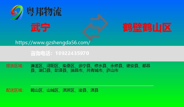 武宁县到鹤山区物流专线