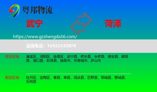 武宁县到菏泽物流