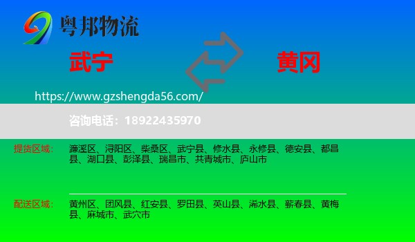 武宁县到黄冈物流