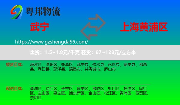 武宁县到黄浦区物流