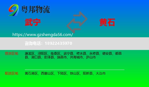 武宁县到黄石物流