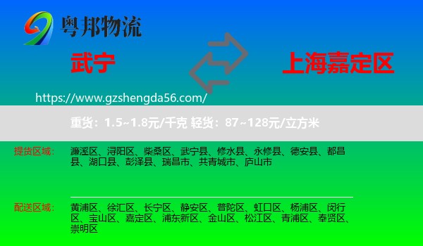 武宁县到嘉定区物流