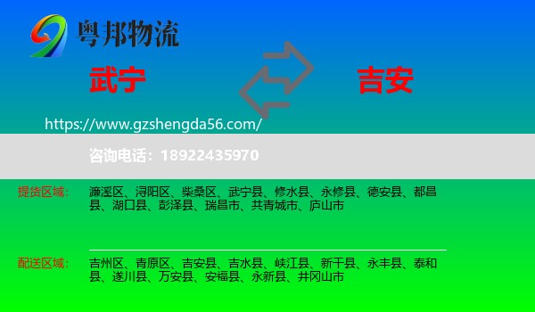 武宁县到吉安物流