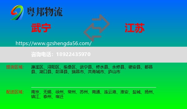 武宁县到江苏物流