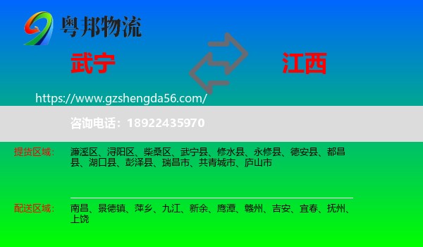 武宁县到江西物流