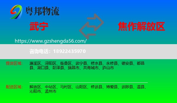 武宁县到解放区物流专线